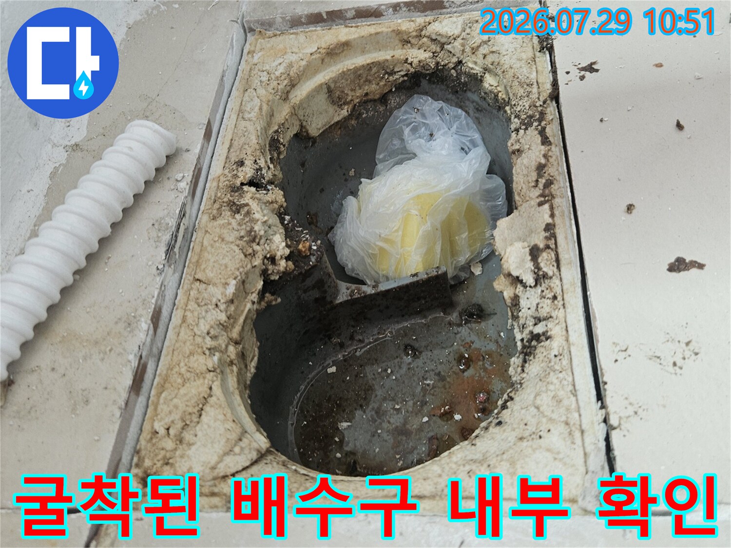 우수관 주변을 굴착하여 드러난 배수 경로와 파손 부위