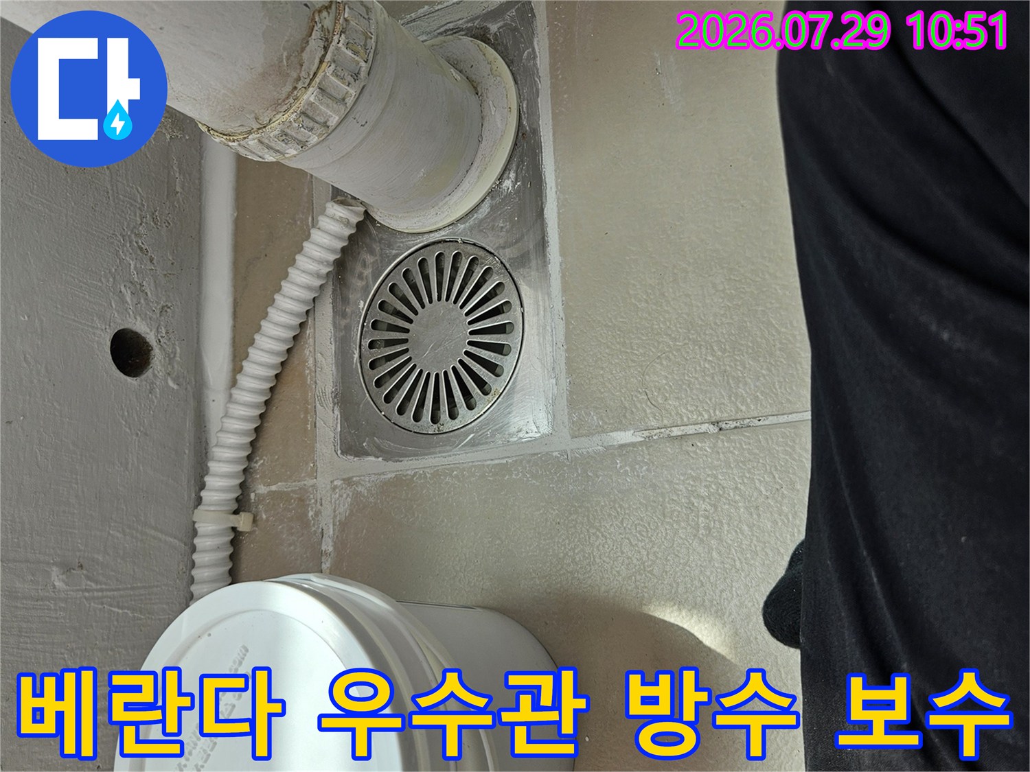 우수관과 유가 부위의 누수 차단용 방수 시공 현장