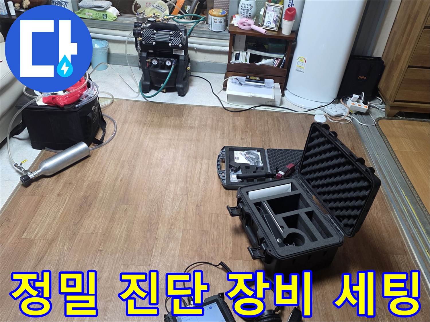 광주신현동-누수-진단을-위한-전문-장비-세팅-모습