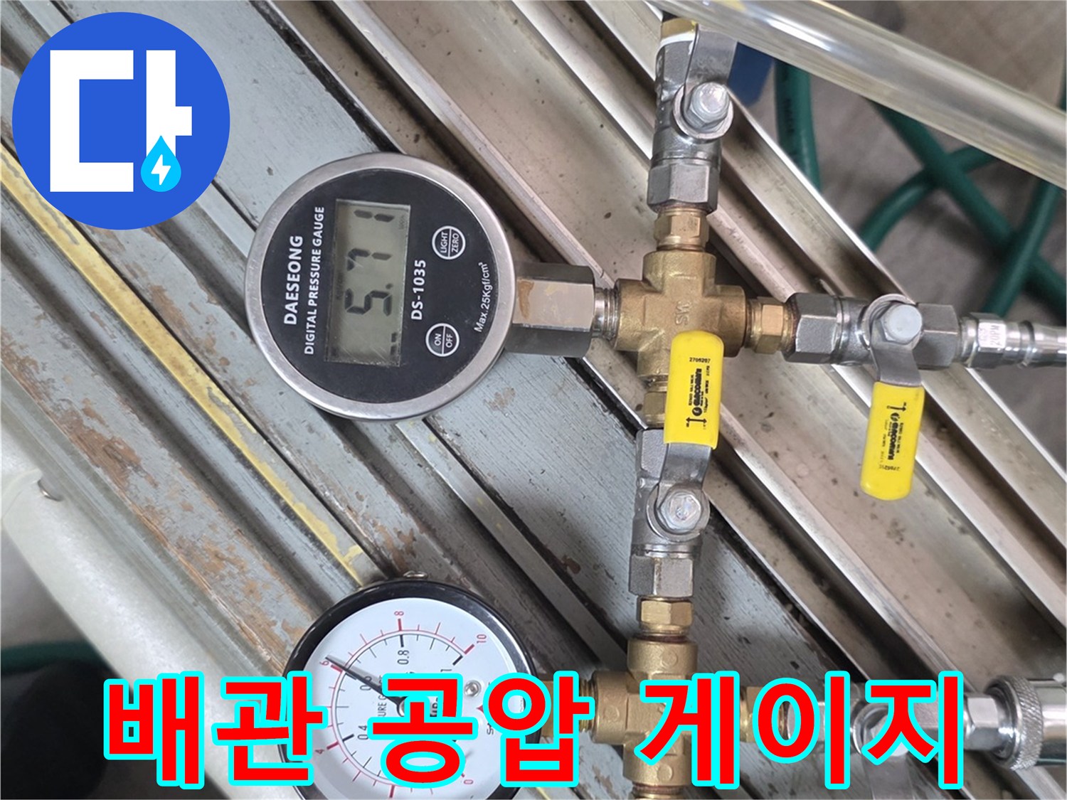 배관 연결 부위에 설치된 압력 측정용 디지털 및 아날로그 계측기
