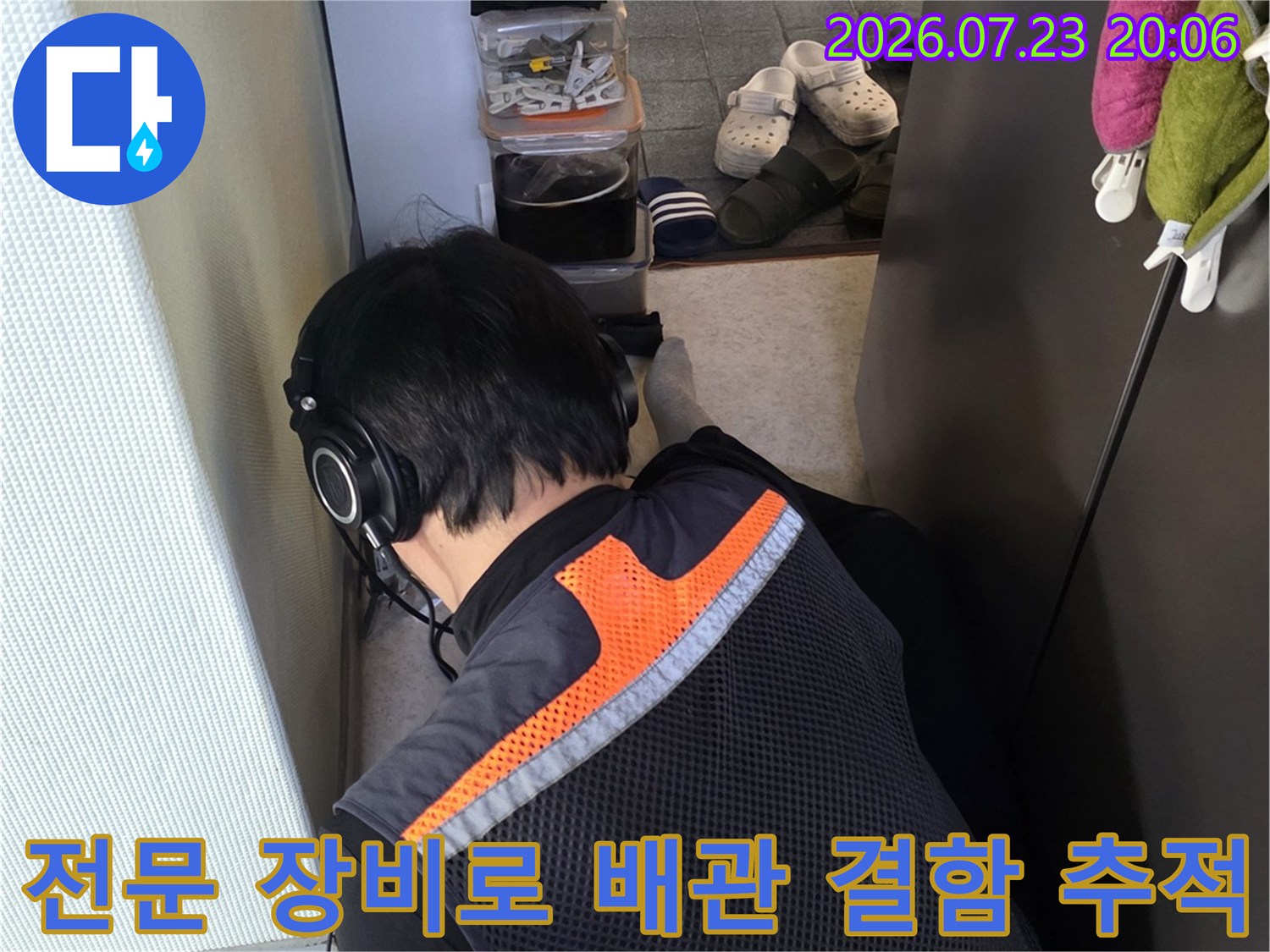 전문가가 탐색 기기를 활용하여 매립된 배관의 누수 지점을 정밀하게 확인하는 순간