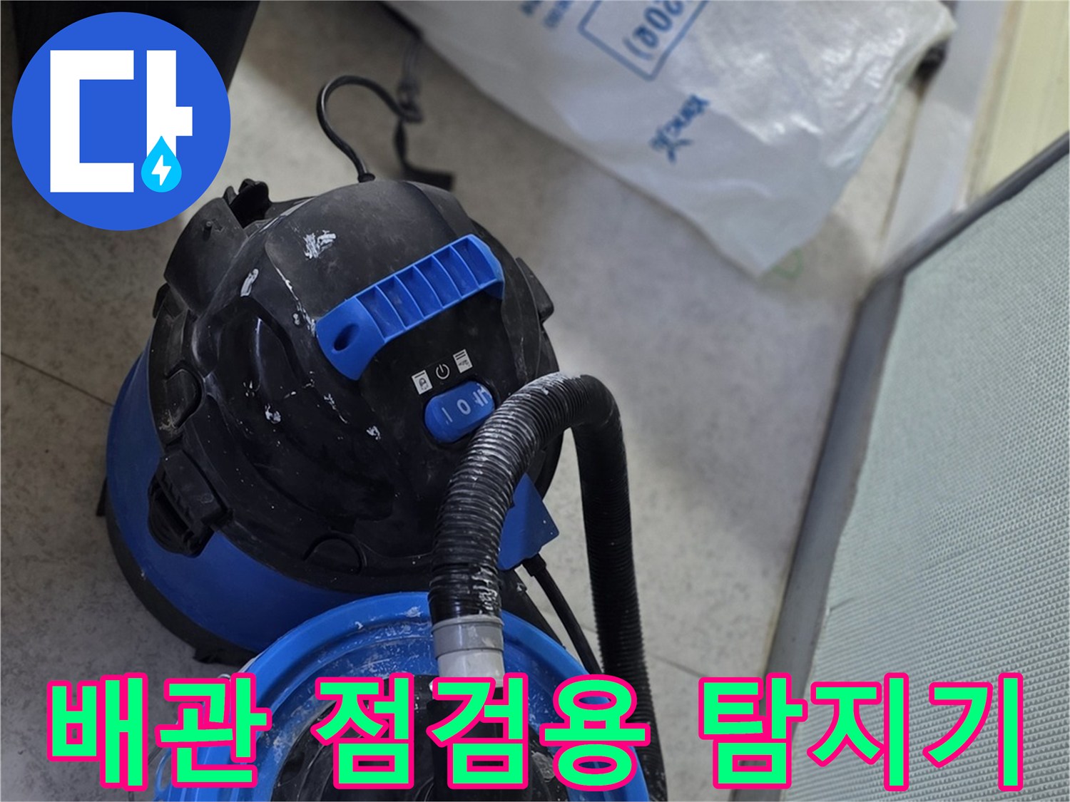 현장 검측을 위해 준비된 가스 및 청음식 탐지 장비 세트