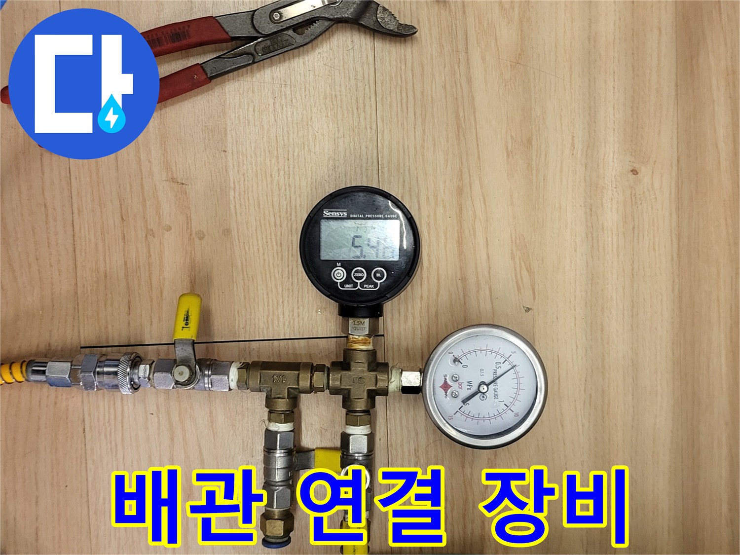 호스와 밸브가 연결된 배관 압력 측정 시스템