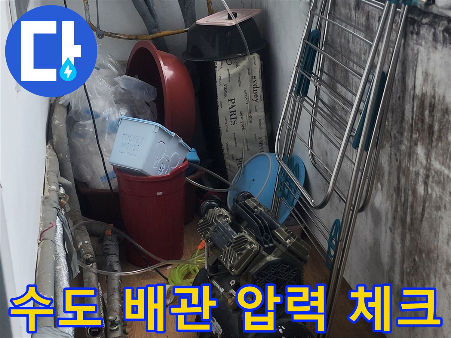 배관 교체 완료 - 공기압을 통한 누수 여부 최종 확인 과정