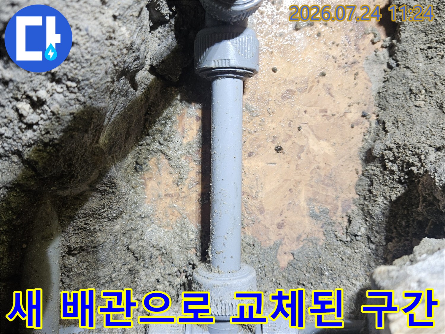 굴착 영역 내에서 파손된 온수 배관을 새것으로 수선한 모습