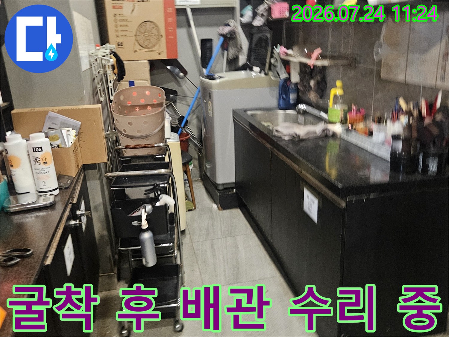 노후된 온수 배관을 절단하고 새 배관으로 연결하는 작업 장면