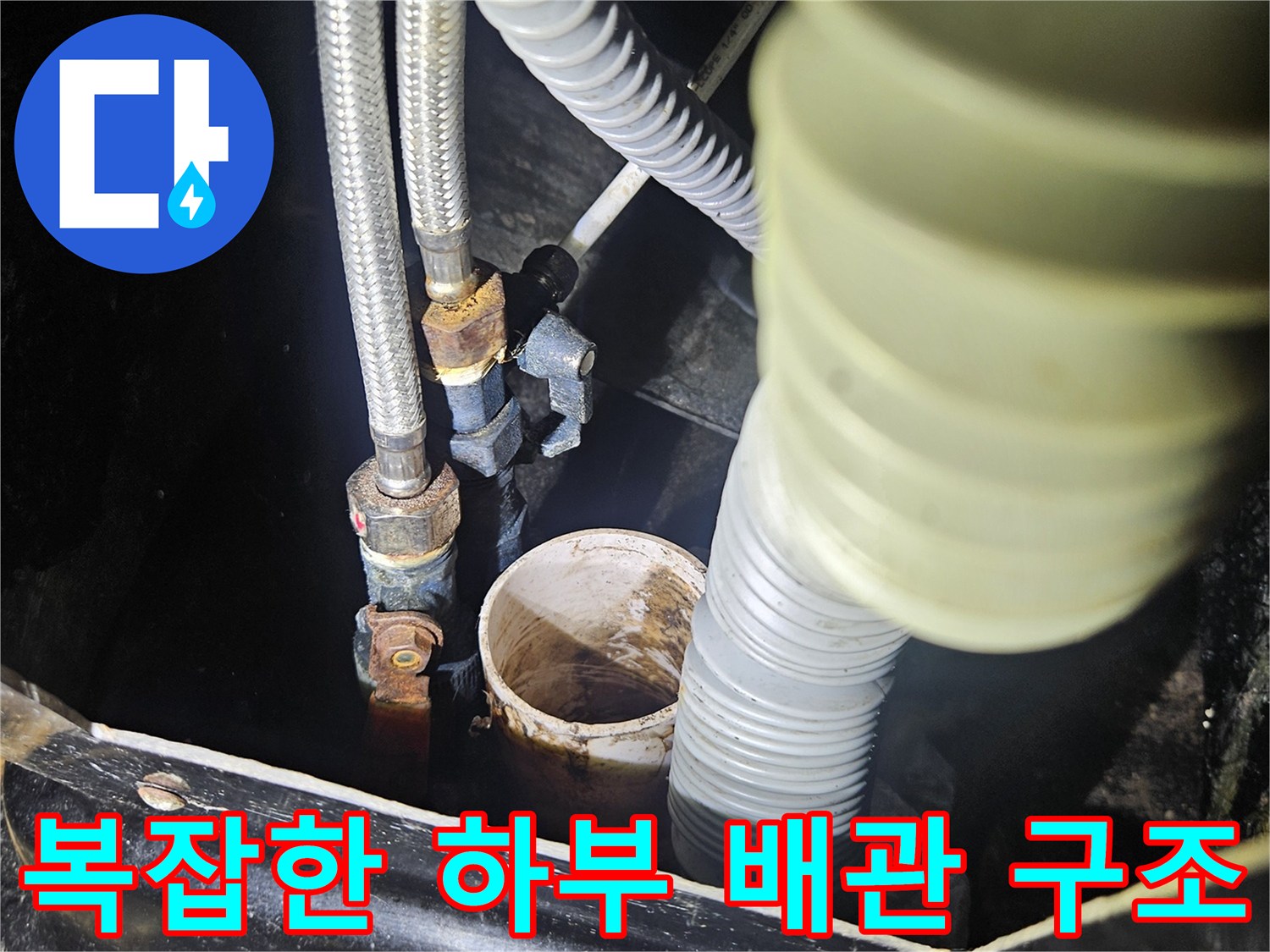 미용실 샴푸대 하단-유연한 호스와 금속관 연결