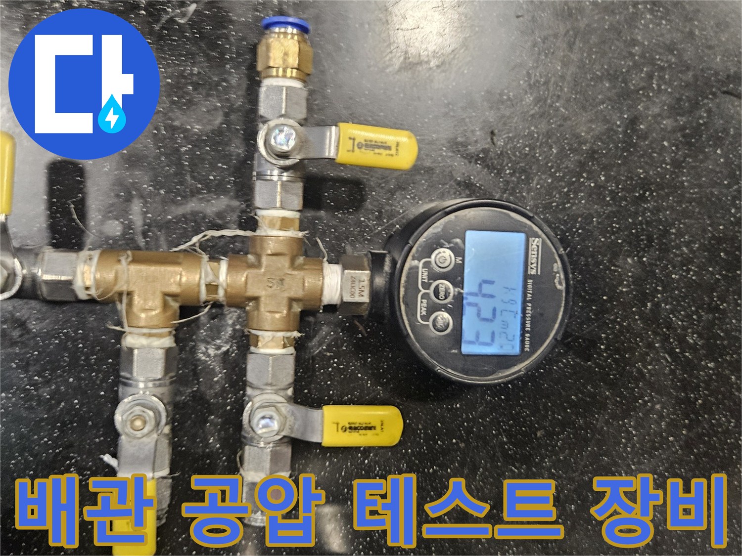 배관-연결-밸브와-디지털-압력계가-설치된-현장-사진