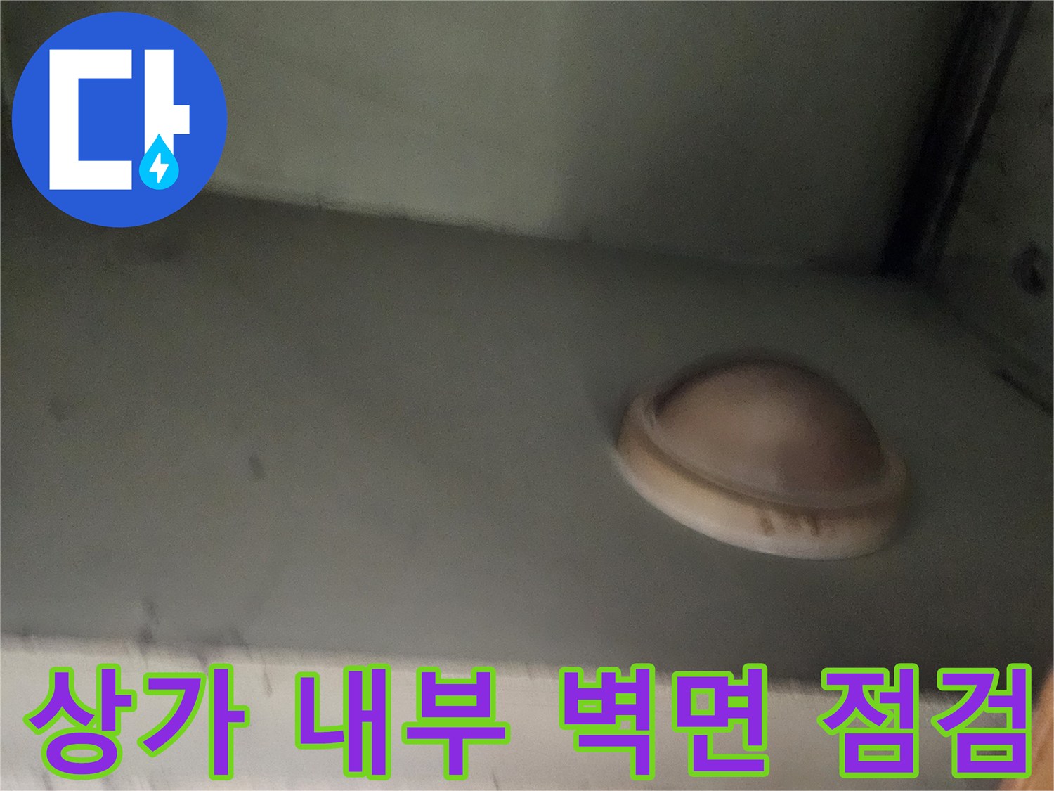 부천 역곡동 상가 내부의 벽면과 구조물 모습입니다.
