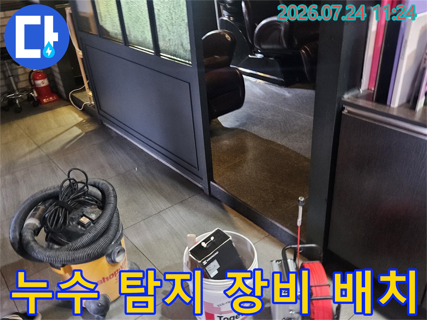 상가 내 배관 점검을 위해 가스 및 청음 탐지기를 세팅한 모습