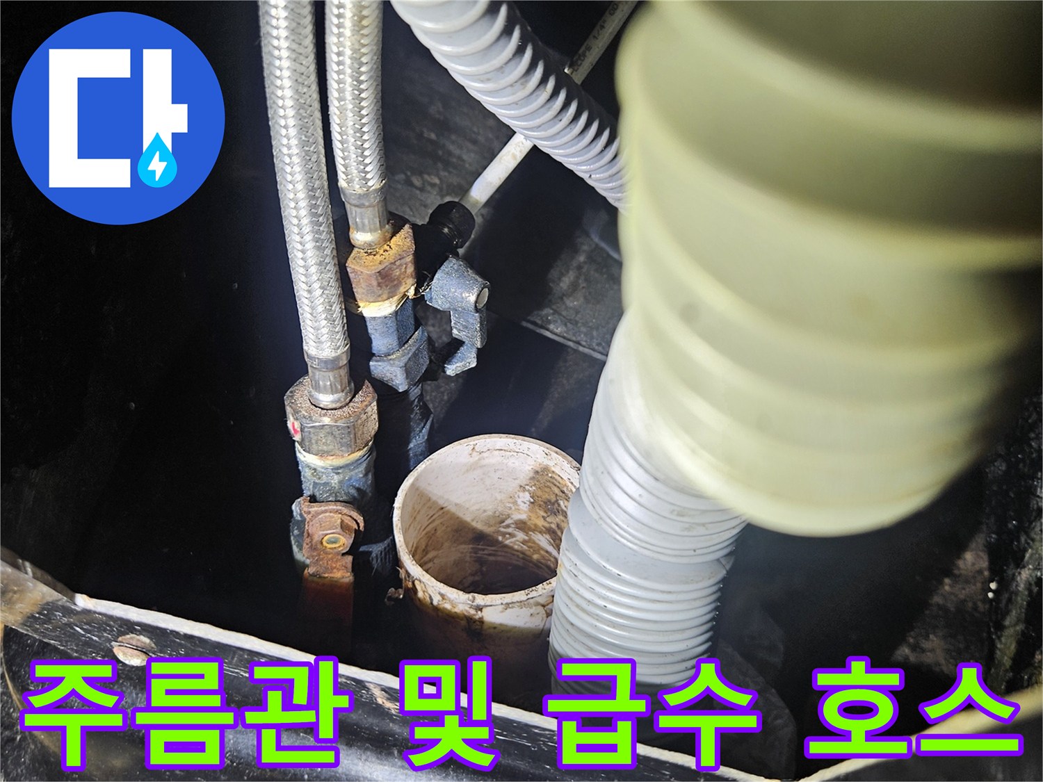 샴푸대 하부 배관-유연한 자재와 금속 연결 부위