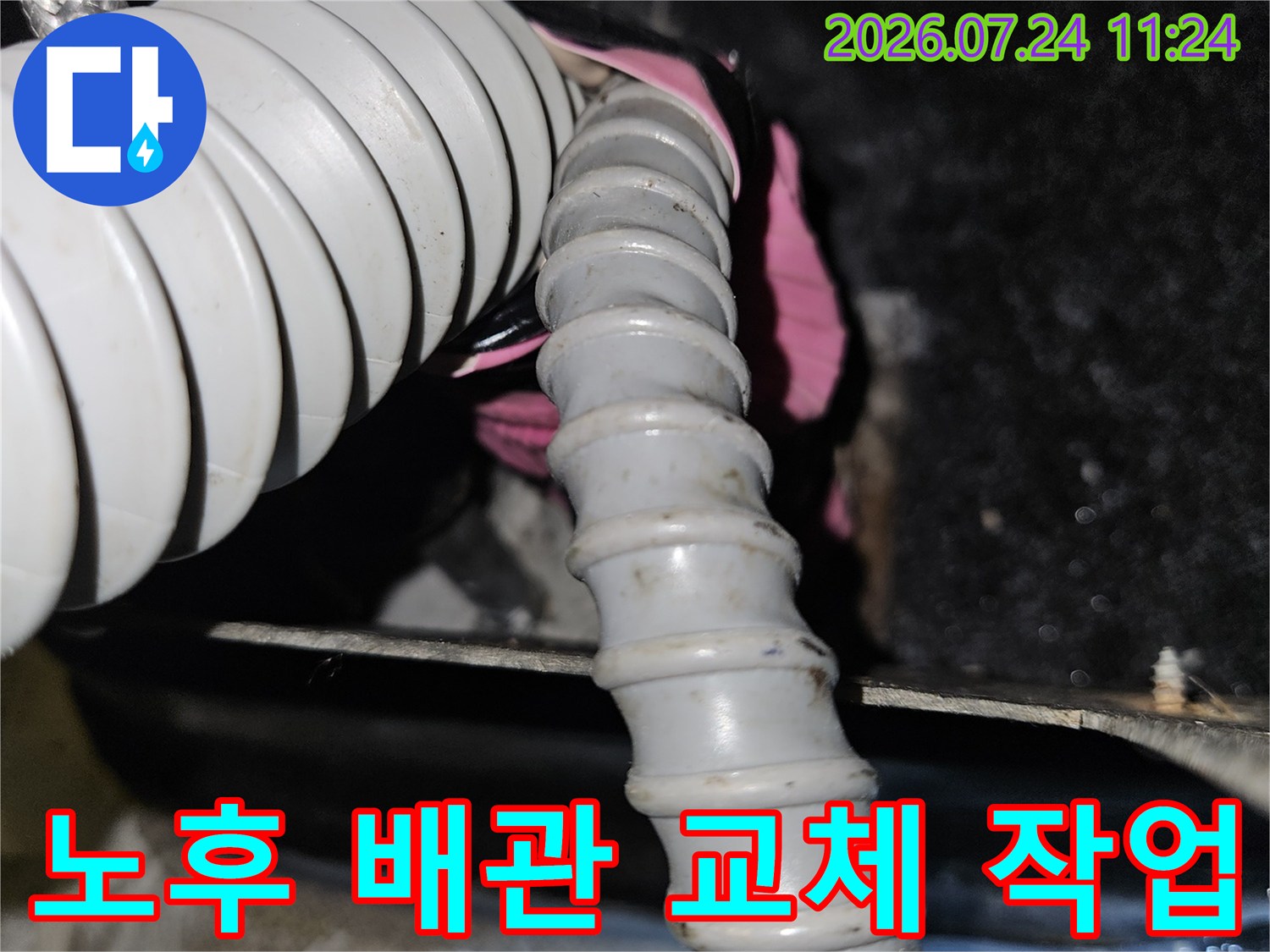 손상된 온수 파이프를 절단하고 신규 부속으로 연결하는 현장 모습