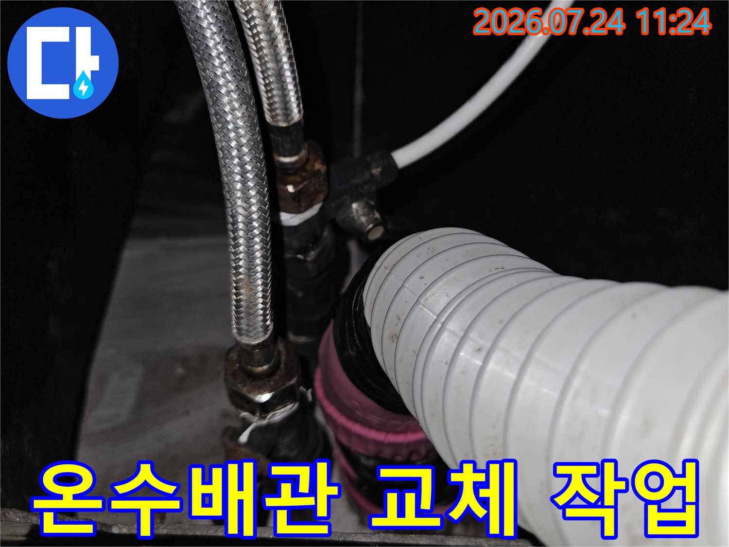 스테인리스 소재의 온수 배관을 새 부속으로 연결하는 공사 현장