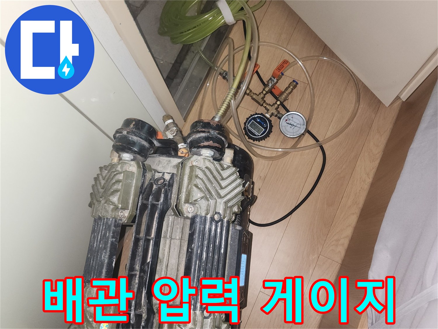 배관 내부의 공기압을 측정하기 위해 연결된 압력계와 호스