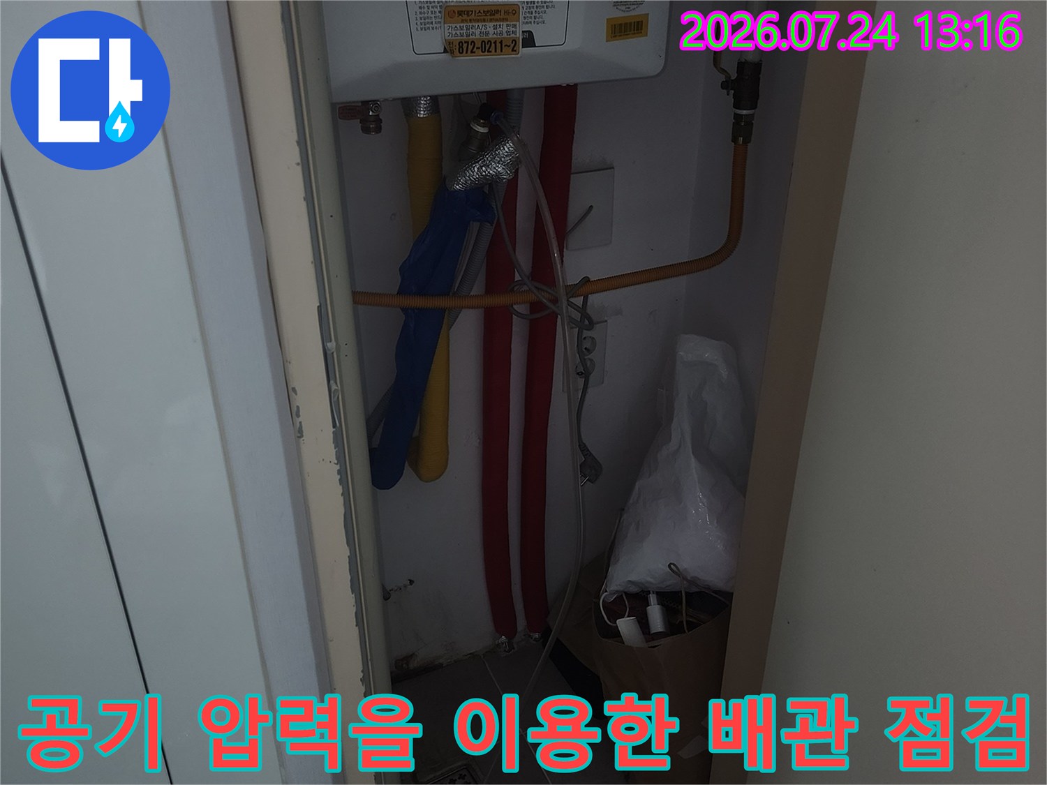 보일러실 내 온수 및 냉수 라인에 공압 검사기를 연결하여 누수 여부를 정밀하게 파악하는 모습