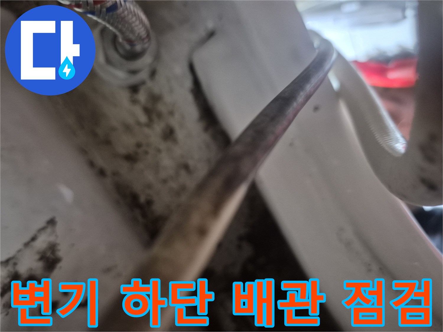 변기-배관-연결-호스-및-앵글밸브-상태를-근접 촬영함