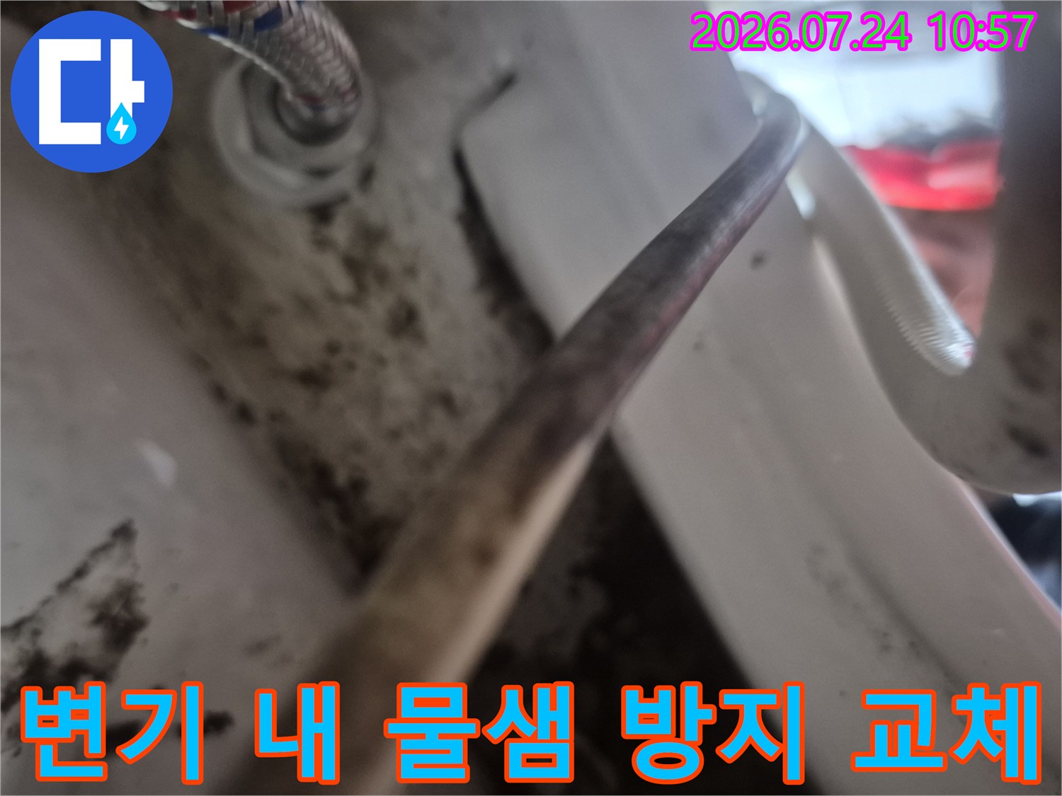 변기 하단 배관 연결 부위의 노후된 소모품을 새 제품으로 교체한 사진입니다.