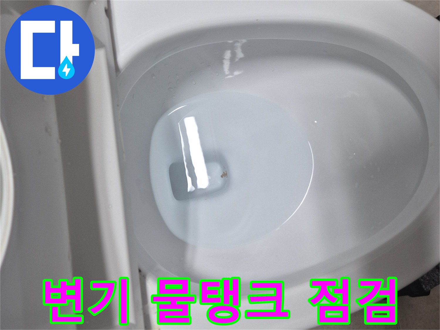 양변기-물탱크-내부-상태-확인