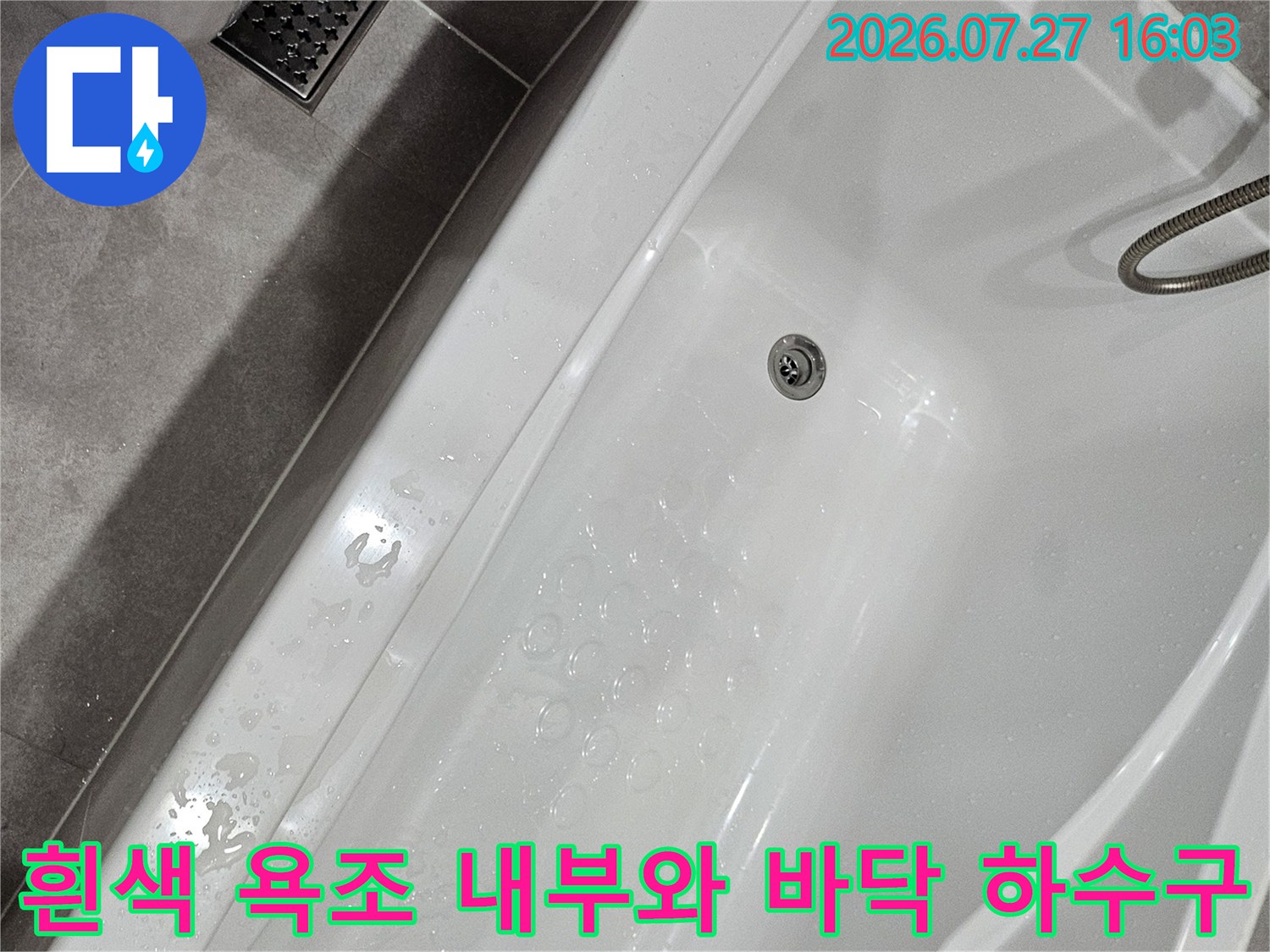 욕조의 매끄러운 표면-배수 구멍과 바닥 배수구가 나란히 배치된 모습