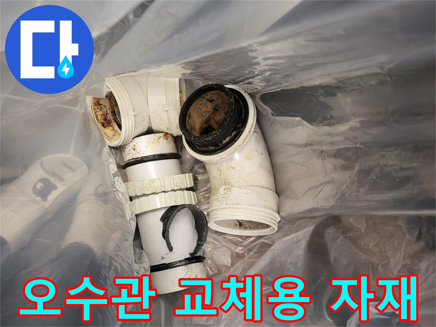 공사 현장에 도착하여 준비한 오수 배관 부품들입니다.
