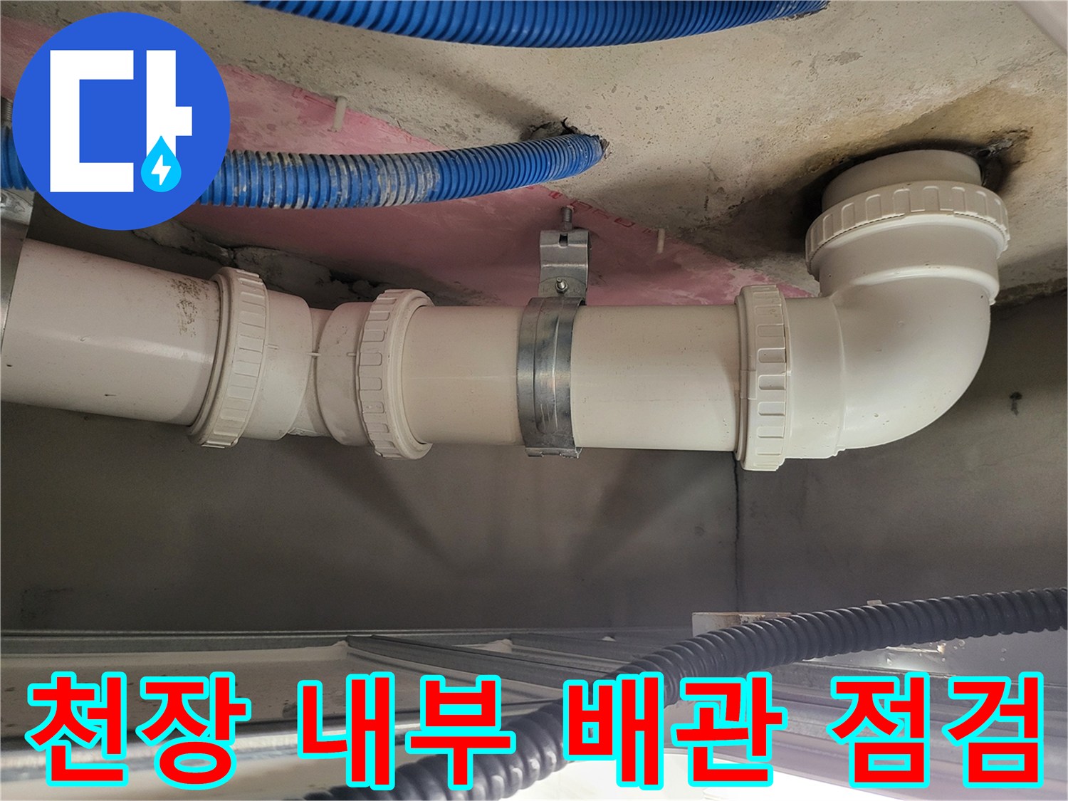 화장실 천장 구조-연결된 PVC 배관과 보온재 및 호스