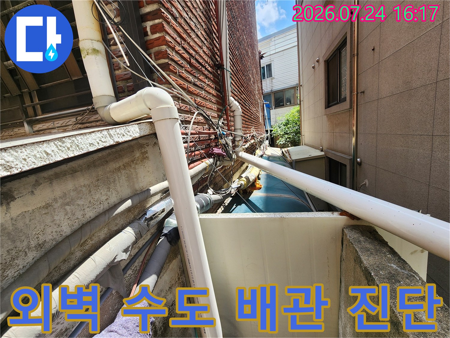 복잡한 외벽 노출 배관과 단열 마감재를 점검하며 누수 지점을 찾는 과정
