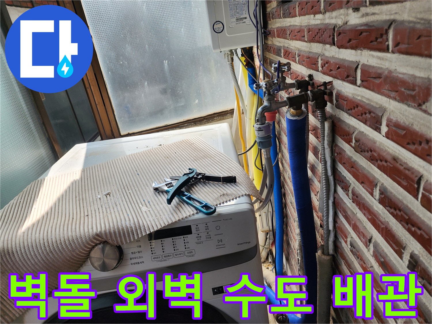 붉은 벽돌과 파란색 보온재 배관이 만나는 지점의 상세 사진