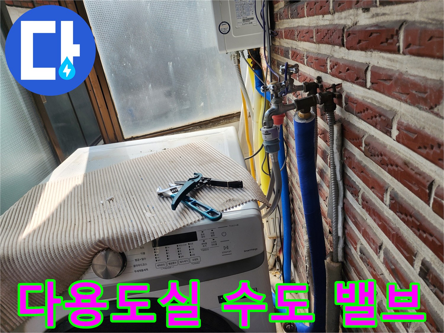 세탁기 위쪽 벽면에 설치된 수도 밸브와 배관 연결 부위