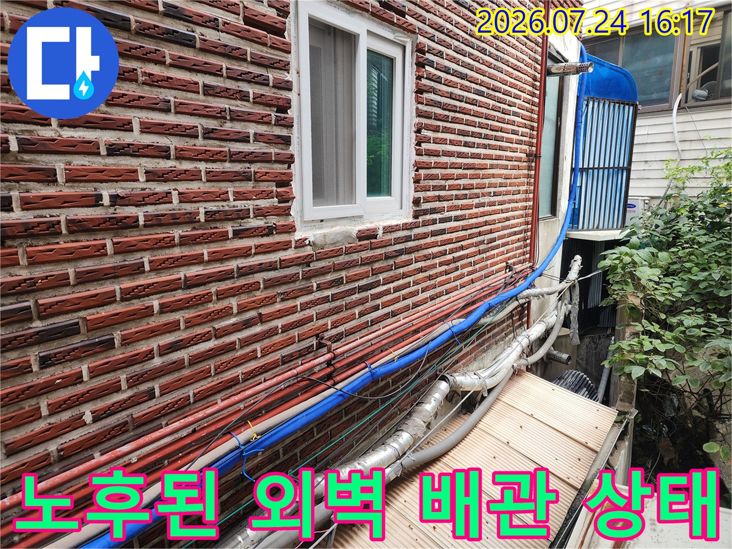 오래되어 노출된 은색 단열재와 파란색 보온재로 감싼 수도 라인