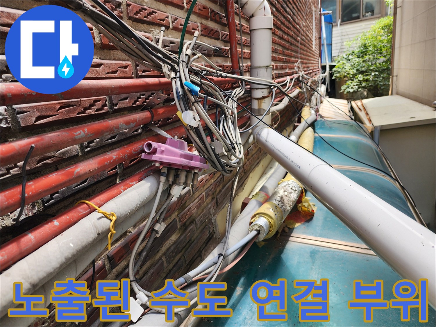 외벽에 노출되어 보온재가 손상된 수도 및 온수 배관