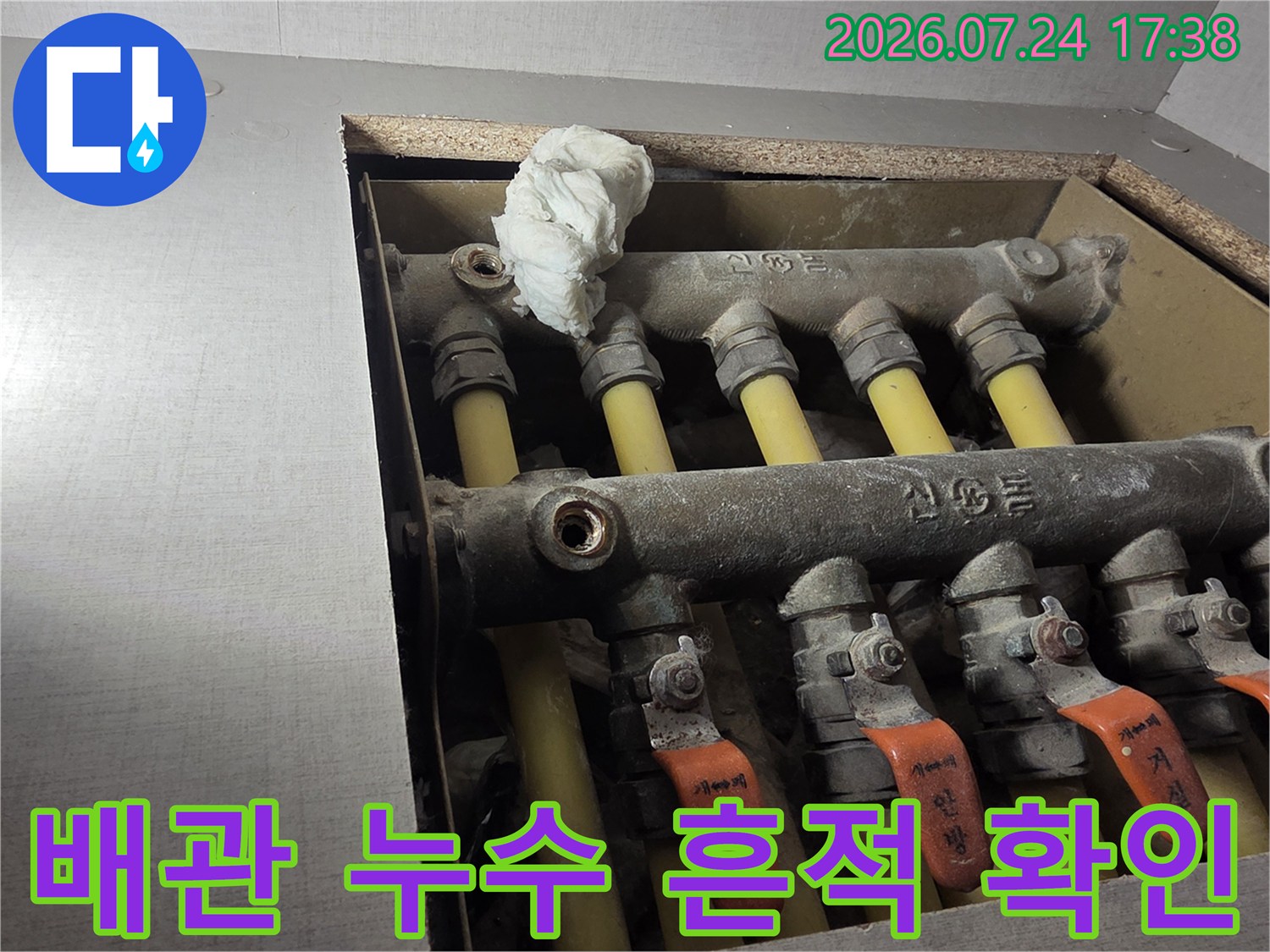 누수가 발생한 분배기 배관 부위의 물자국과 곰팡이 흔적