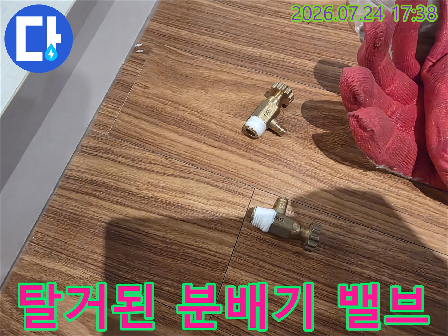 분배기 누수를 유발하던 노후 퇴수밸브 제거 후 모습