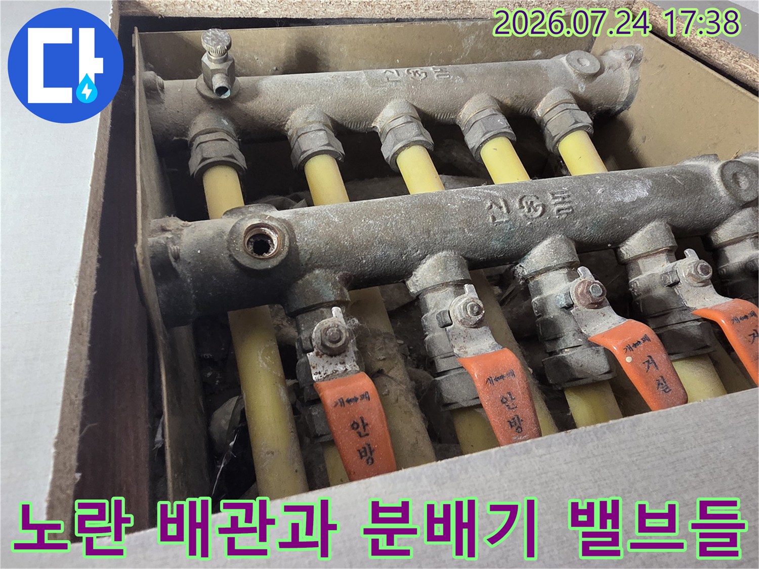 분배기에 연결된 노란색 배관과 금속제 퇴수 밸브 세트