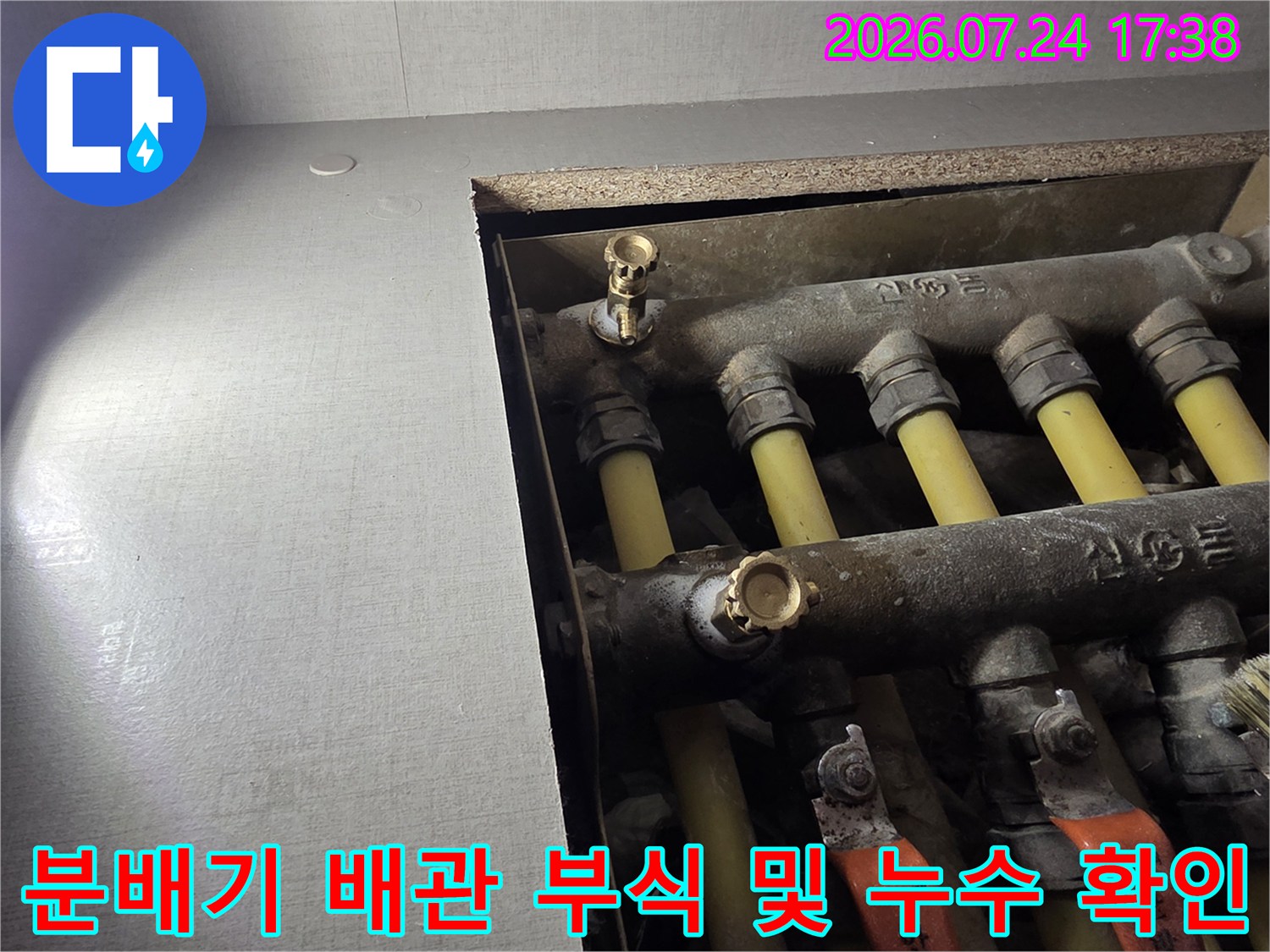 오래된 분배기 밸브와 노출 배관의 상태를 촬영한 사진