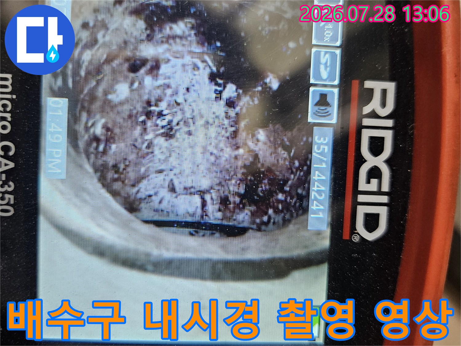 내시경 장비로 촬영한 배수관 내부의 오염과 노후 상태