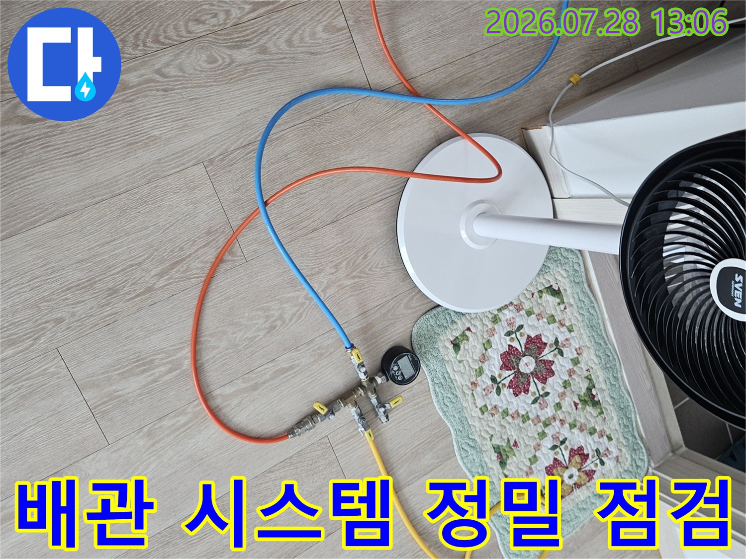노출된 배상 및 배수 시스템의 연결부를 전문 기계와 연결하여 검측하는 모습
