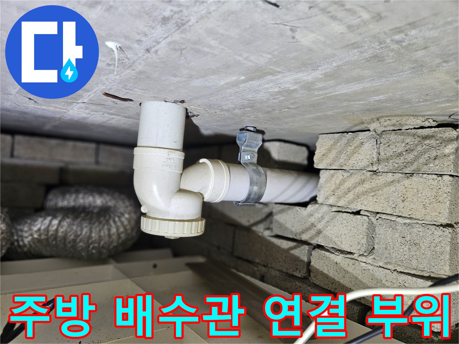 당진 읍내동 현장-하수 배수관 연결 상태 점검