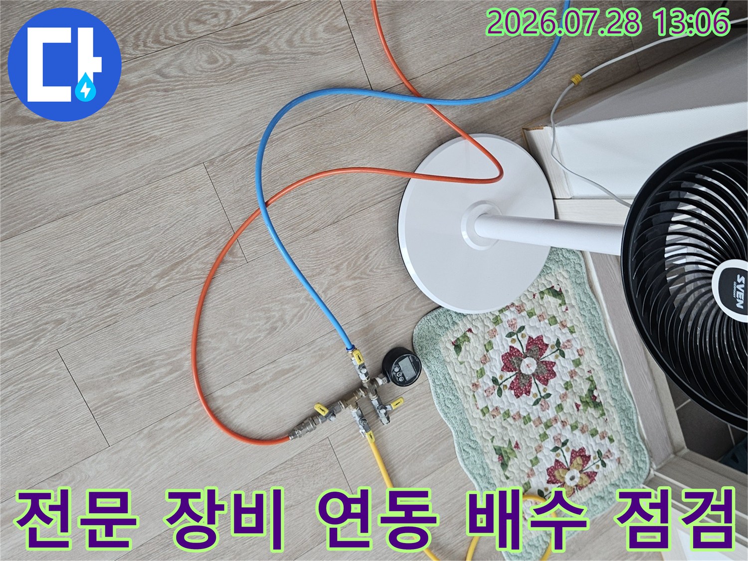 멀티 컬러 호스를 활용해 주방 하부의 배수관 상태를 면밀히 조사하는 현장 모습