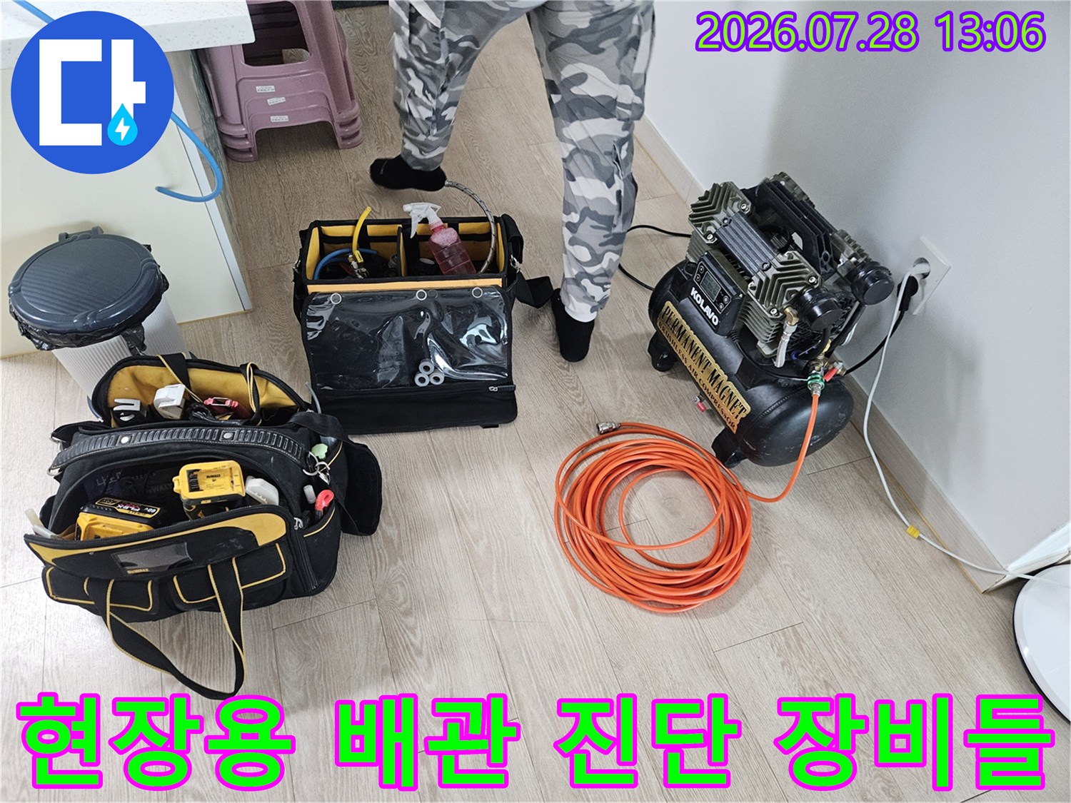 배관 이상 유무를 판단하기 위해 배치된 전문 탐지 도구