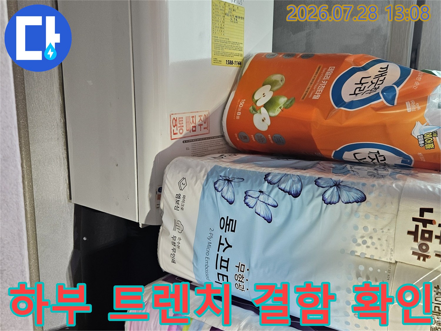 세제 용품이 배치된 공간의 하단 배출 시스템 및 연결 마감 점검 사진