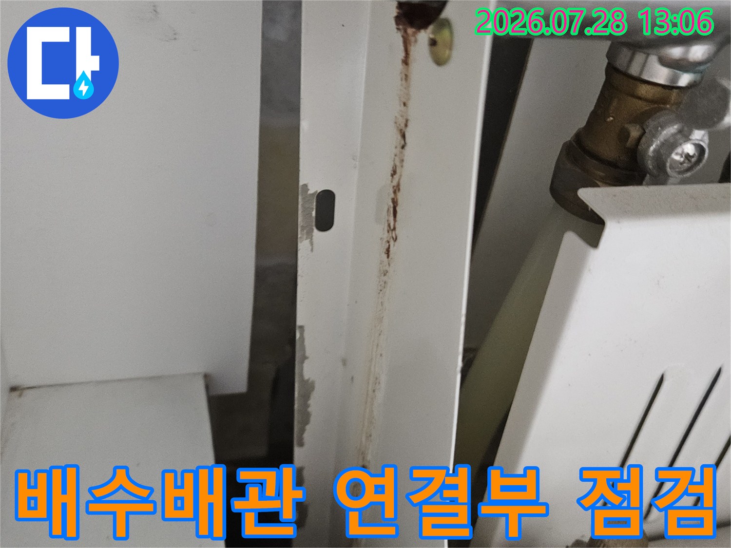 슬래브 위 배수관 접합부와 고무 패킹 상태를 정밀 점검하는 모습