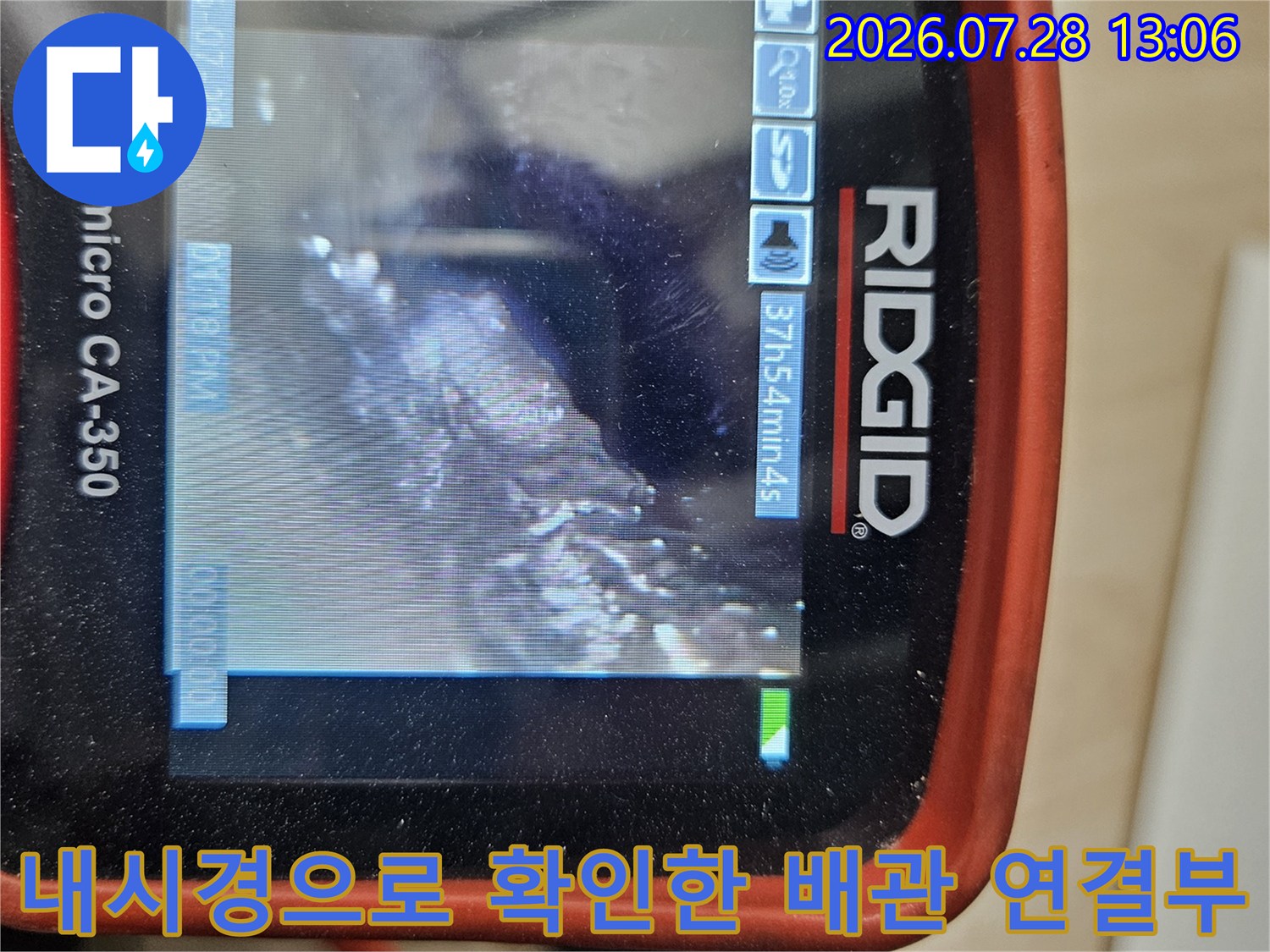 실시간 내시경 영상을 통해 파악한 배관 연결 부위의 상태