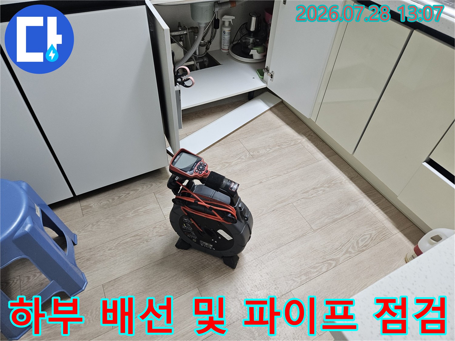 싱크대 밑으로 노출된 배출 파이프의 연결 지점을 정밀하게 분석하는 과정