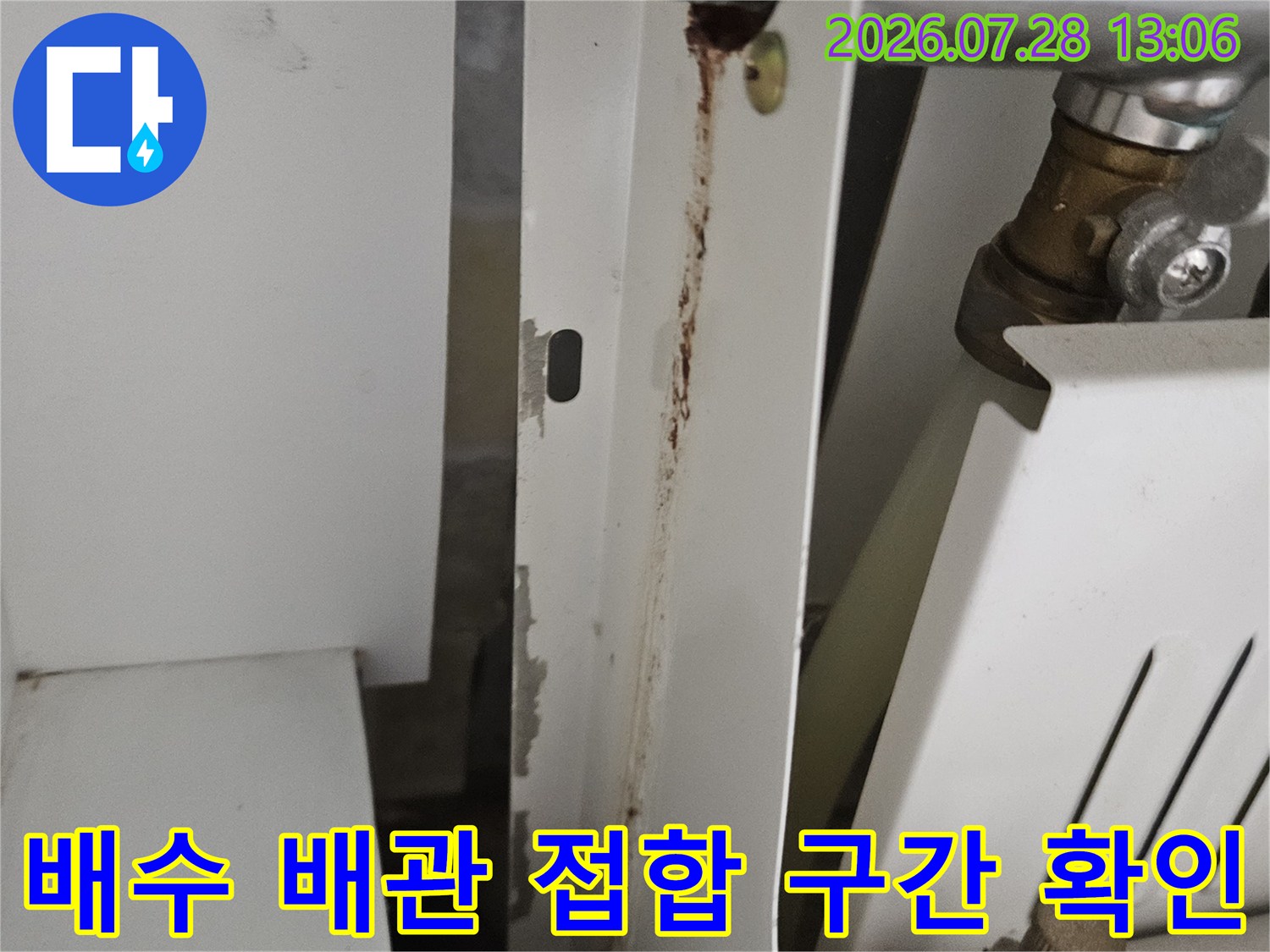 하수 배관의 체결 부위와 마감 상태를 근접 촬영한 장면