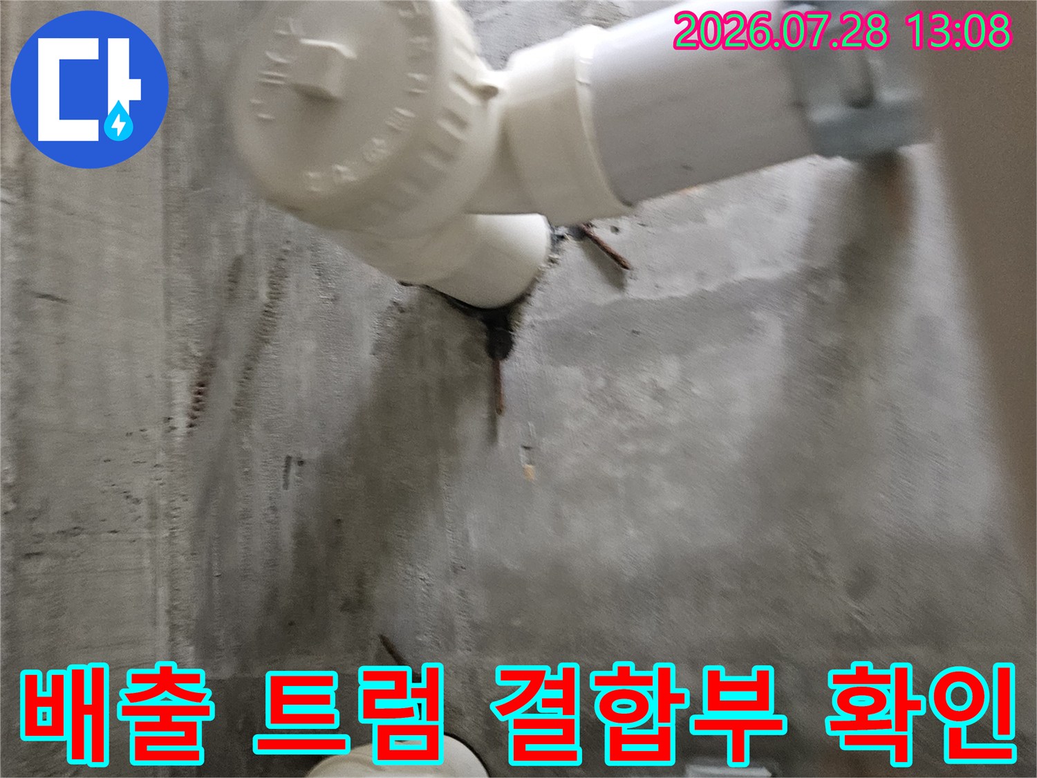 하얀색 배수 파이프와 연결된 트렌치의 마감 상태 점검