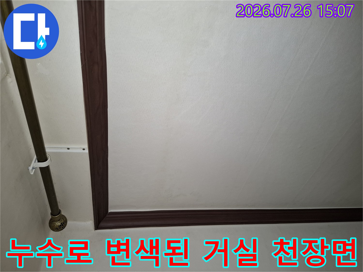 물 얼룩이 져서 누런 색으로 변한 천장 마감재와 고정된 금속 파이프