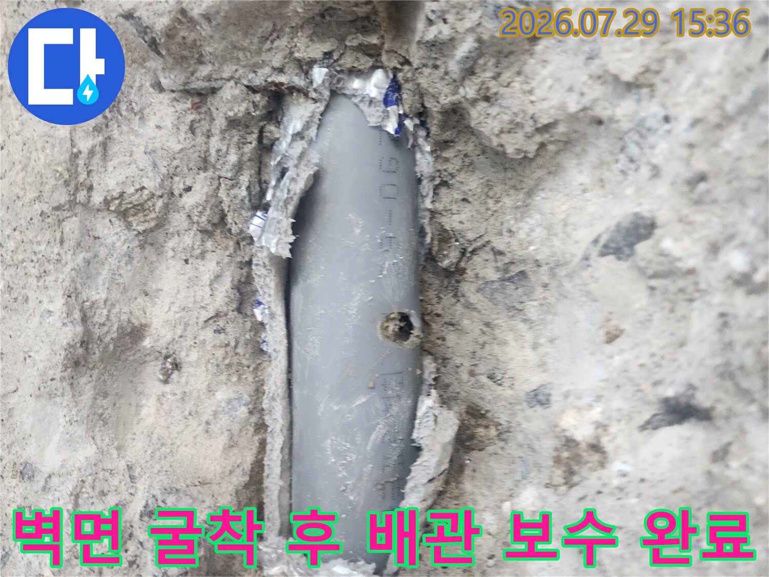 노출된 회색 배관의 손상 부위를 전문적으로 수리한 현장