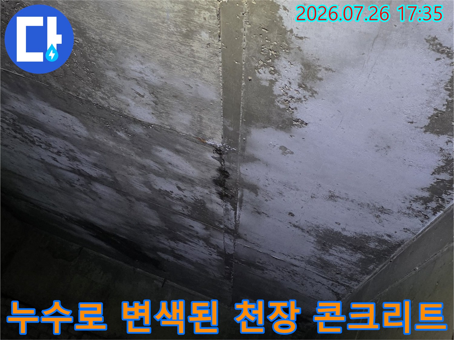 습기와 오염으로 인해 색이 변한 천장 내부의 모습-배관 주변 누수 현상