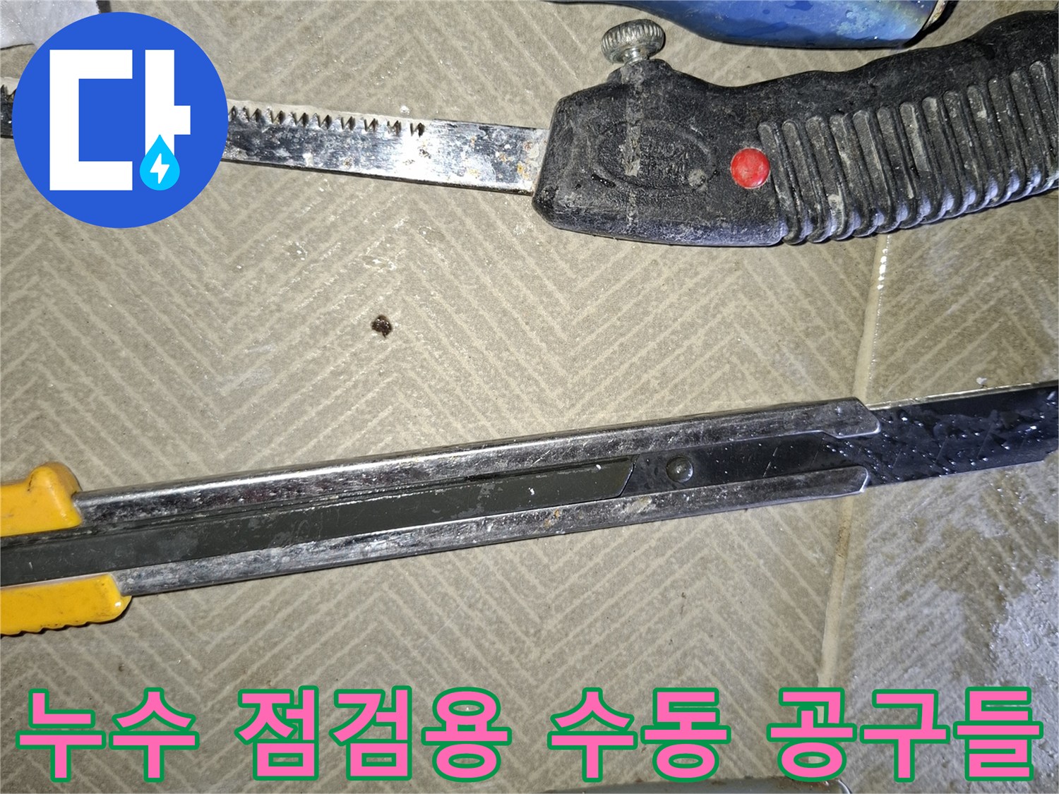 누수 진단을 위해 준비된-드라이버와-측정 도구 및 배관 부품