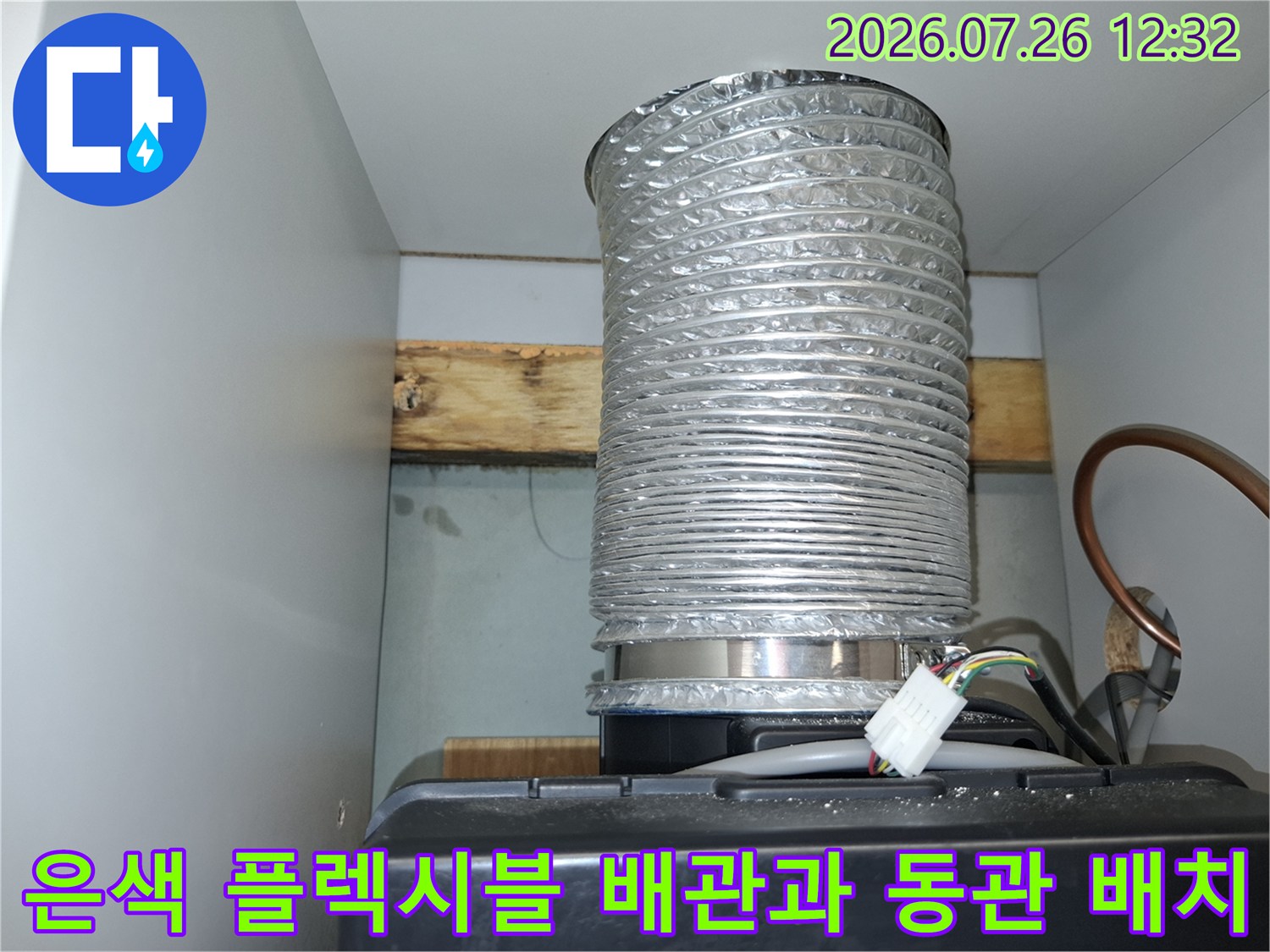 천장 내부에 설치된 주름진 은색 배관과 갈색 구리 배관의 모습-사진